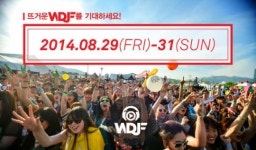 ‘월드 DJ 페스티벌’ 29일 부터 양평 나루께 축제공원서 열려