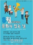 광양제철소, 8월의 끝자락 의미 있는 ‘거리 콘서트’
