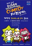 ‘제2회 부산국제코미디페스티벌’ 29일 개막