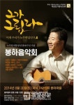 ‘그가 그립다’ 노무현 봉하음악회 30일 김해서 개최