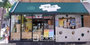 [성미산 20년]공동육아 → 대안학교 → 마을기업으로 확장… ‘도시 마을’ 개념을 바꾸다