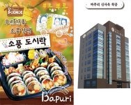 프리미엄김밥 프랜차이즈 창업전문점 바푸리 창업박람회 참가소식
