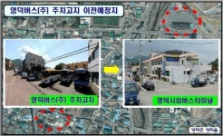 영덕버스 주 차고지, 시외버스터미널로 옮긴다…“시가지 교통혼잡 해소 기대”