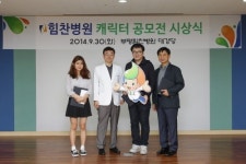 힘찬병원, 캐릭터 공모전서 ‘Dr.힘찬’ 대상 선정