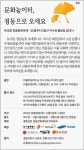 [알림]문화놀이터, 정동으로 오세요
