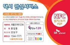 서울 택시 ‘안심귀가서비스’ 시내 모든 택시로 확대