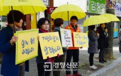 [경향포토]함께 행동하겠습니다