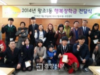 순천시 왕조1동 직원 등 10년째 장학사업 ‘훈훈’