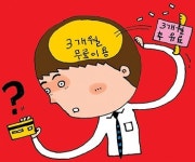[소소권, 작지만 소중한 권리](17) 신용카드 안심신용보호서비스 ‘꼼수 영업’