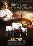 [2014 경향광고대상]출판 우수상- 해냄출판사 조정래 ‘정글만리’
