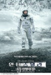 ‘인터스텔라’ 920만 돌파, 천만 영화 될까