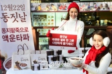 [경향포토]본죽 통단팥죽 출시