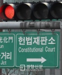 판검사 출신이 장악한 헌재…사회 다양성 대변 못하는 구조
