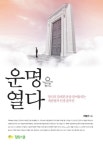 개운법·인생 솔루션 담은 ‘운명을 열다’를 펴낸 하늘산