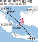[에어아시아 여객기 추락]“구름 피해야 한다” 항로변경 요청이 마지막 교신
