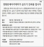 [알림]경향문예아카데미가 글쓰기 강좌를 엽니다