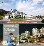 대명리조트 회원권 알차게 분양받는 방법은?