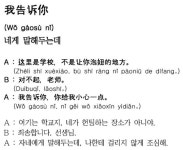 [배로 느는 중국어]네게 말해두는데