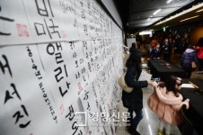 [경향포토]한글로 붓글씨 체험하는 어린이들