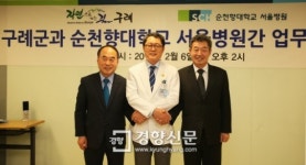 구례군·순천향대 서울병원, 군민 의료지원 협약체결