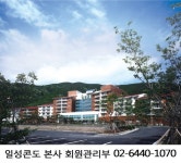 일성콘도 “알찬 리조트회원권 출시로 화제”