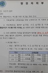 [단독]구제역에 산불에 할 일이 태산인데… 정부 안보교육 소집령에 지자체 간부들 “나 원 참”