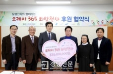 삼성전자 ‘오케이 365 희망천사’ 협약 체결