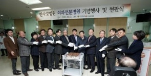 안산 한사랑병원, 복지부 지정 외과전문병원 기념·현판식 개최