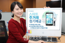 우리은행, 연 2%대 ‘스마트 주거래 정기예금’ 출시
