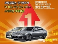 보증금 없는 장기렌트카에 빠른 출고 서비스를 더한 아라봄 렌트카