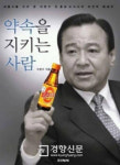 비타500, 반짝 ‘이완구 특수’