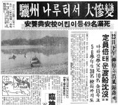 [경향으로 보는 ‘그때’]1963년 10월23일 조포나루터 참사