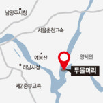 [단독]정부, 양수리 두물머리 개발 ‘도로 4대강’