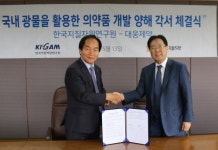 대웅제약, 광물자원 활용한 의약품 개발 나선다