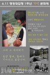 밀양송전탑반대위 ‘6·11 행정대집행 1주년 기억’ 행사