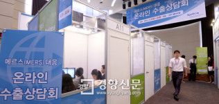 [경향포토]메르스 대응 KOTRA 온라인 무역상담