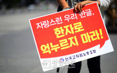 [경향포토]자랑스러운 우리 한글을 사용하라