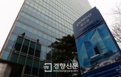 [속보]검찰, 서울 포스코 본사 압수수색 중