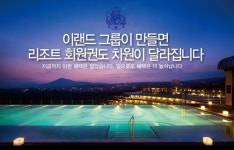 켄싱턴리조트 지리산하동점 7월 오픈 기념 회원권 특별분양