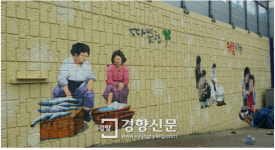 노후된 담장이 ‘도심 속 갤러리’로…대전 대덕구 공공미술로 거리에 새옷 입혀