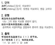[추이징화의 신 HSK 마스터]단어/문형/출제