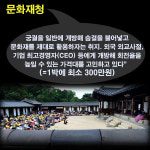 [카드뉴스]낙선재 1박에 300만원… 누굴 위한 ‘궁 스테이’인가