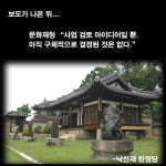 [카드뉴스]낙선재 1박에 300만원… 누굴 위한 ‘궁 스테이’인가