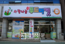 어려운 이웃에게 기부 푸드마켓, “쌀, 라면 여전히 모자라요”