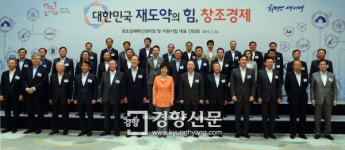 [경향포토]기념촬영하는 창조경제