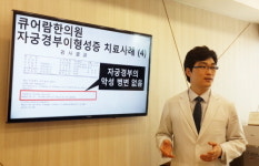 자궁경부이형성증, 재발없는 치료법은?