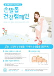 한국메나리니 ‘손발톱건강 캠페인’ 진행