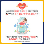 한국메나리니 ‘더마틱스 울트라’ 어린이 흉터치료 캠페인