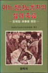 [가지가지뉴스] “우리는 금서를 읽는다” ‘추천 금서’ 46개