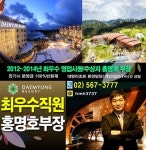 2015년 가을 단풍여행은 대명리조트 콘도회원권과 함께!